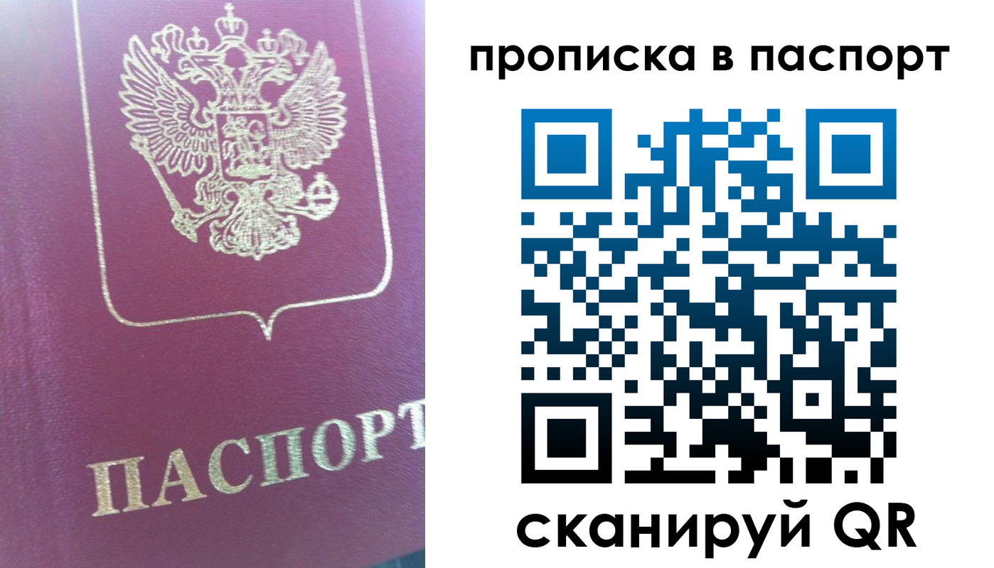 прописка для кредита в Боре