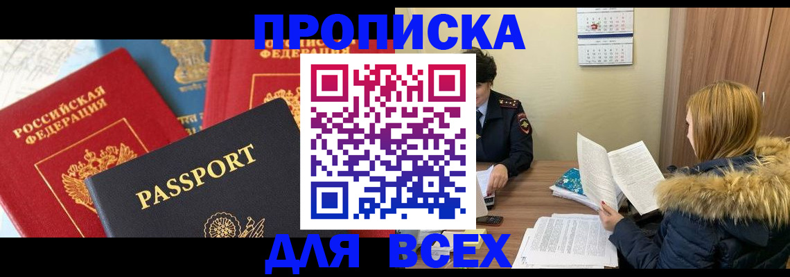 прописка ребенка в Боре