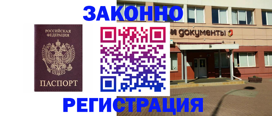 временная прописка в Боре