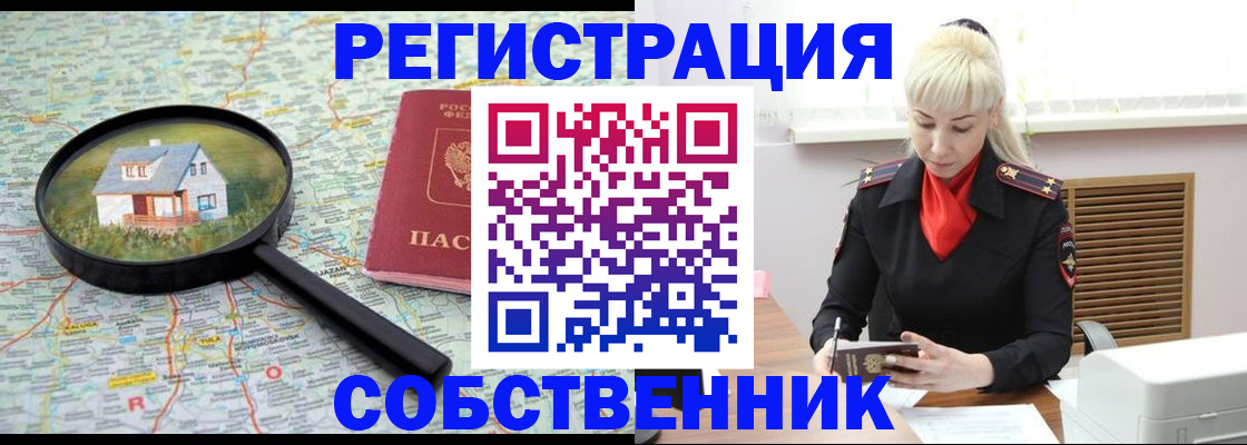 прописка регистрация в Боре