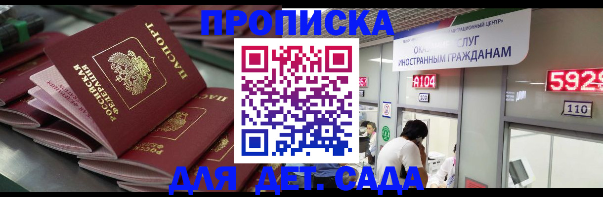 временная регистрация для школы в Боре